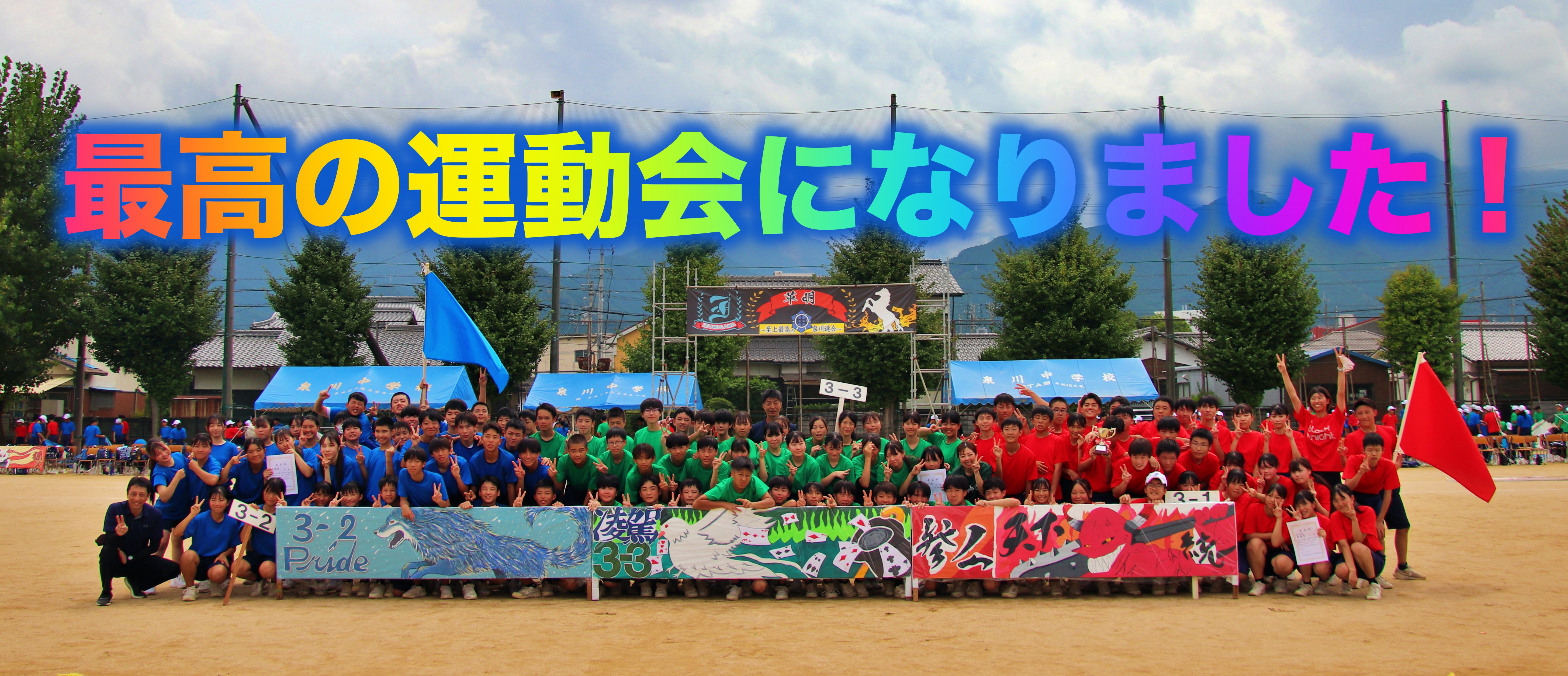 運動会３３