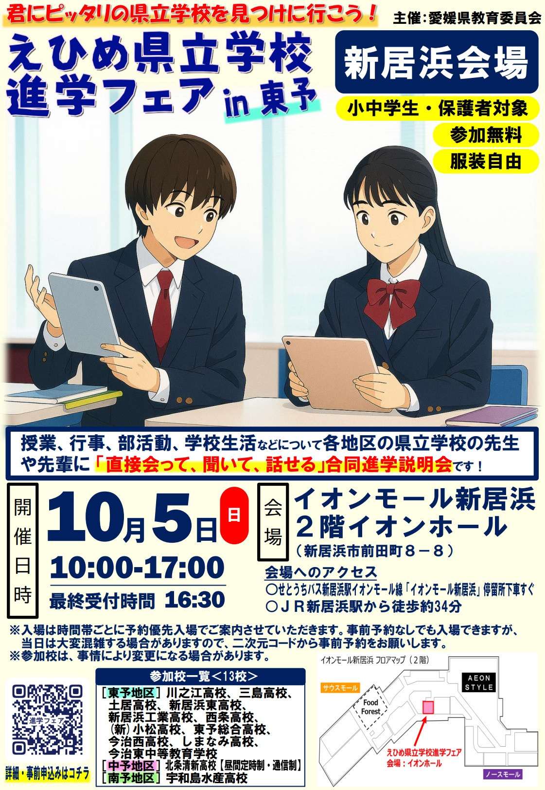 進学フェアチラシ