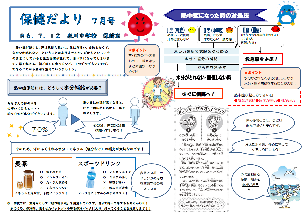 保健だより7月号