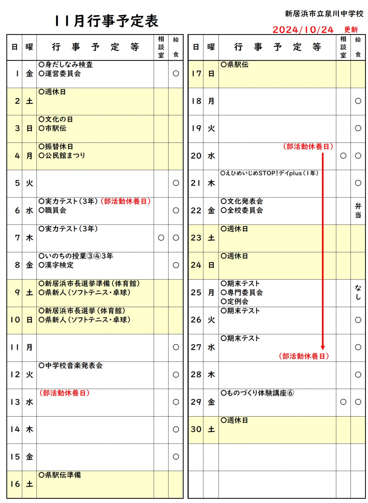 11月予定