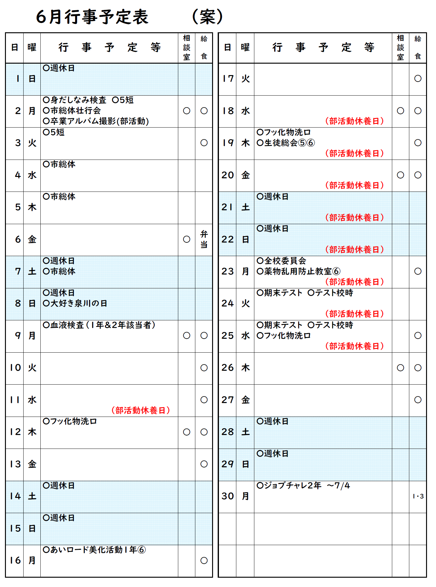 ６月