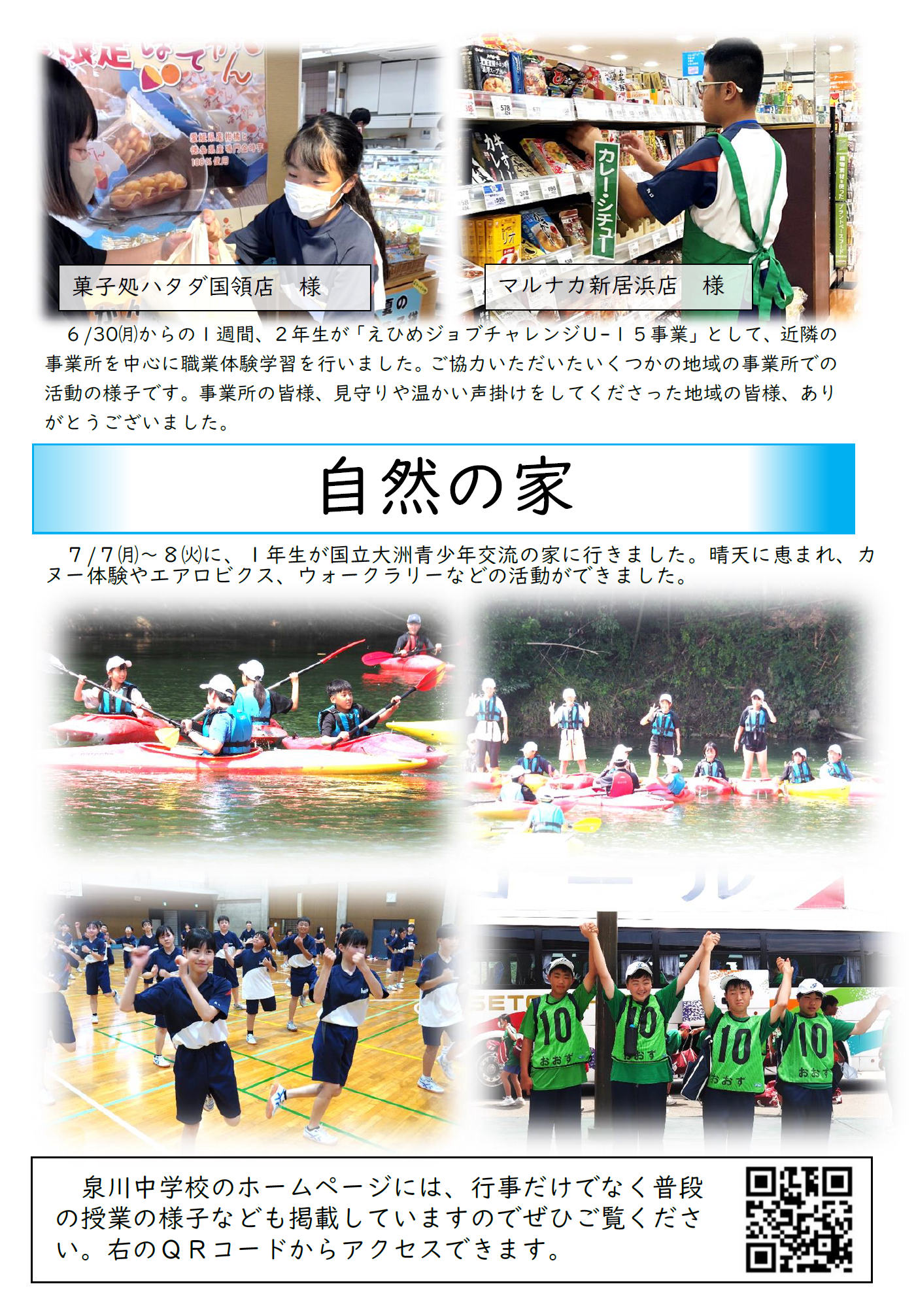 ７月②