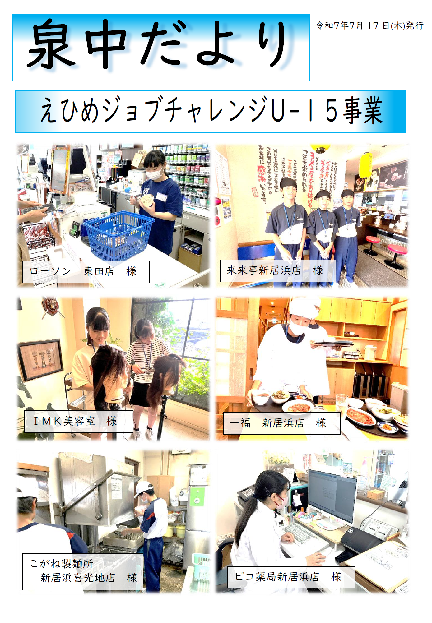 ７月①