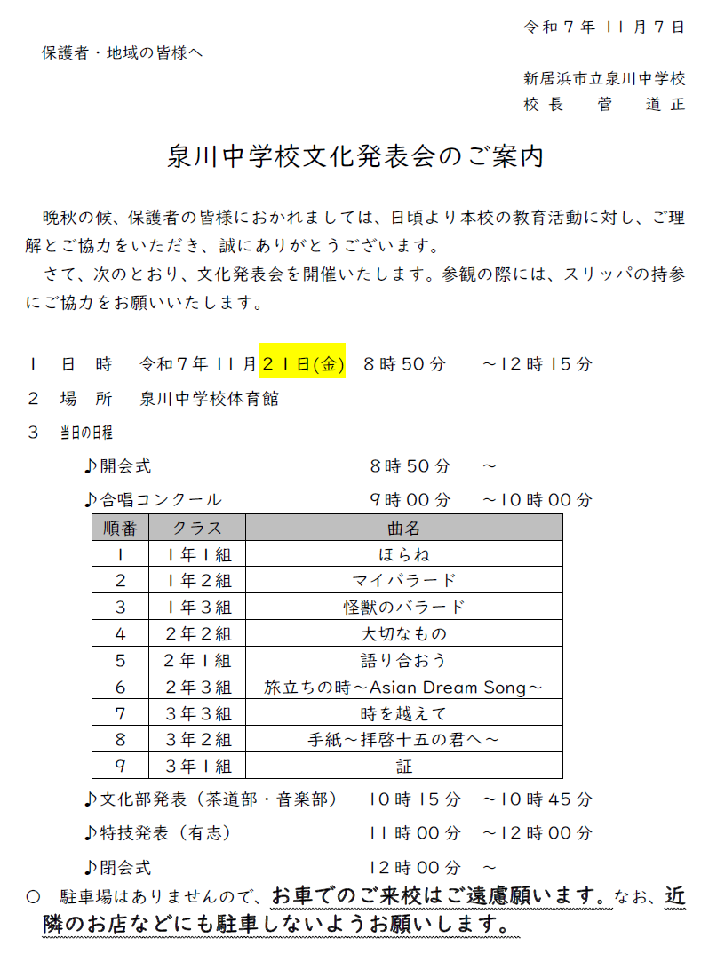 泉川中学校文化発表会