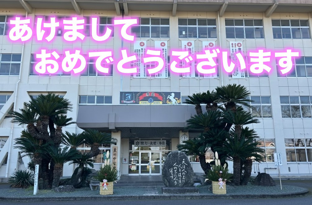 正月用学校写真