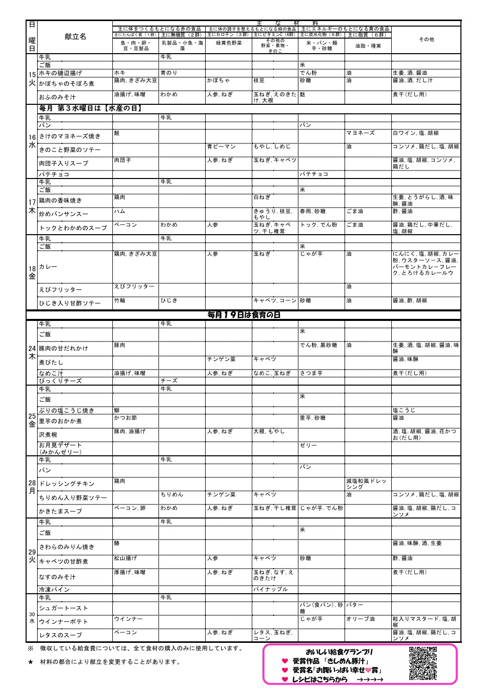 献立表2