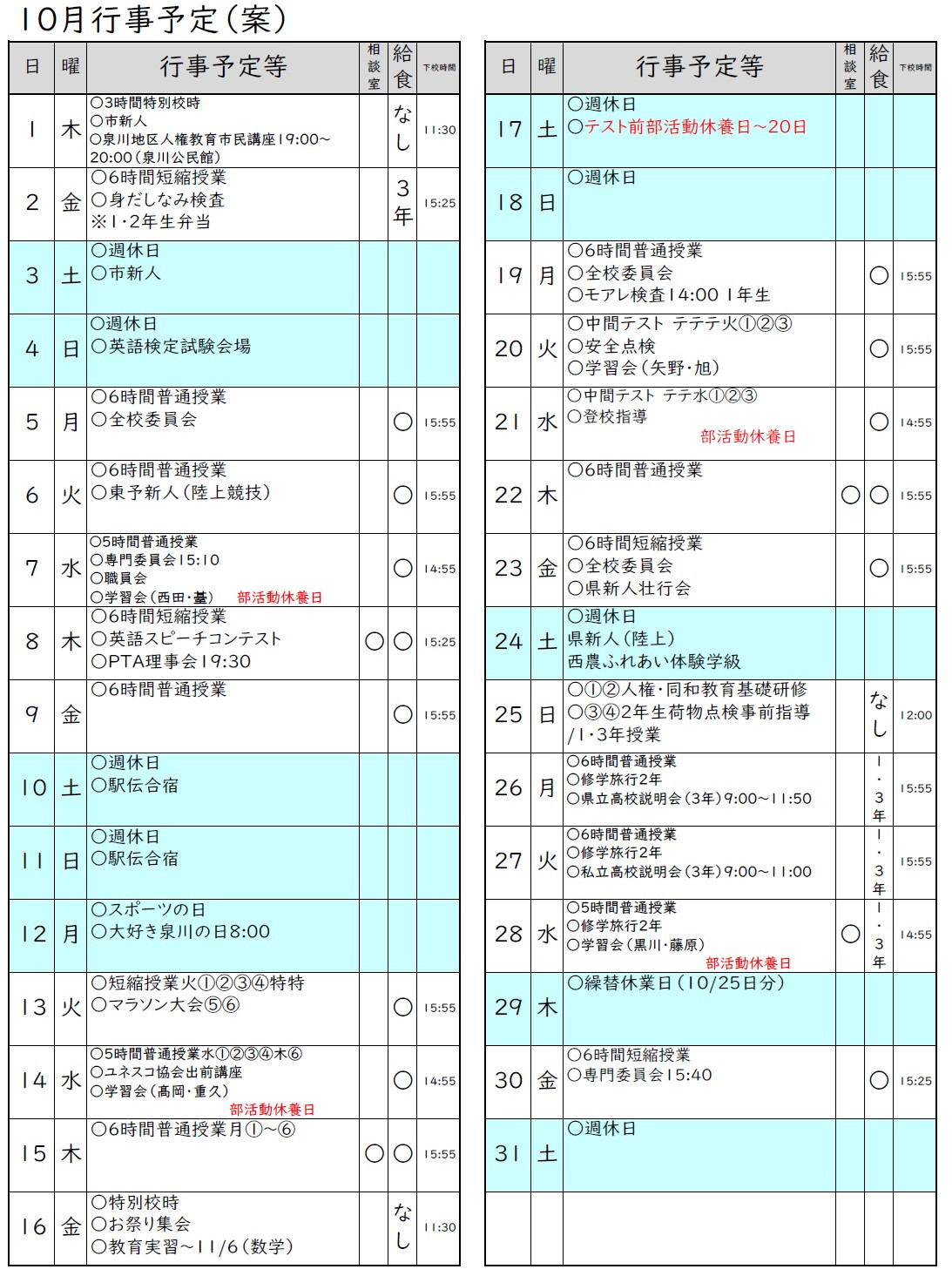 １０月行事